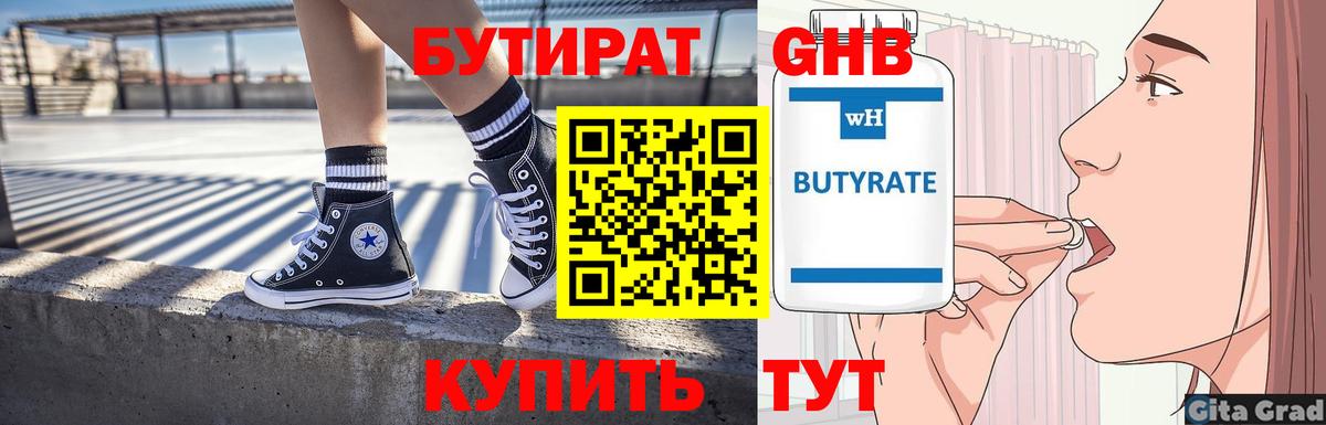БУТИРАТ Butirat Зима