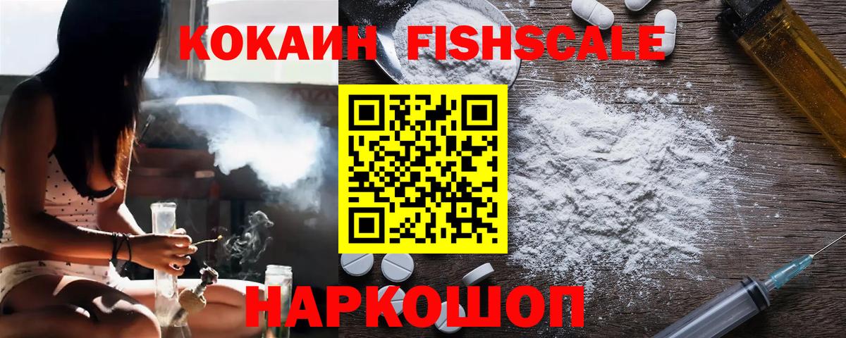Зима  Cocaine Fish Scale  Вход с VPN 