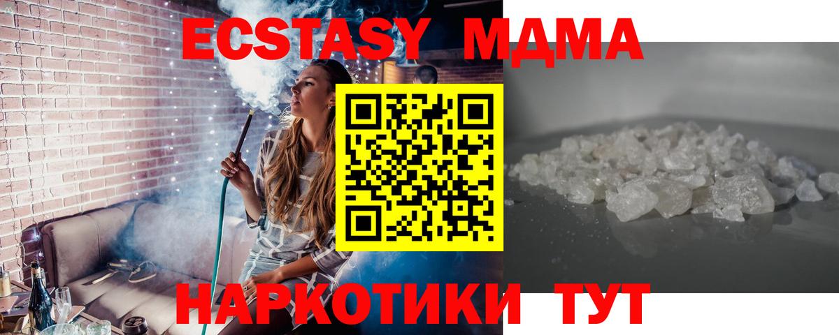 МДМА кристаллы  МДМА  Вход с VPN  Зима  MDMA молли 