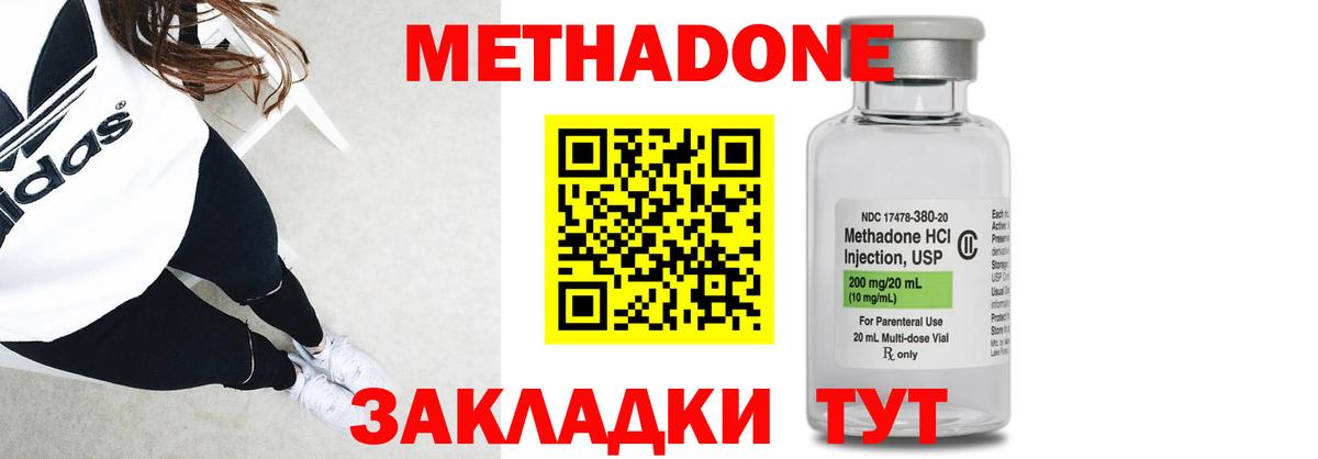 МЕТАДОН methadone  даркнет телеграм  Вход с VPN  Зима  Метадон мёд 
